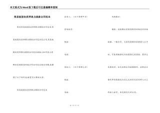简易版股权质押典当借款合同范本