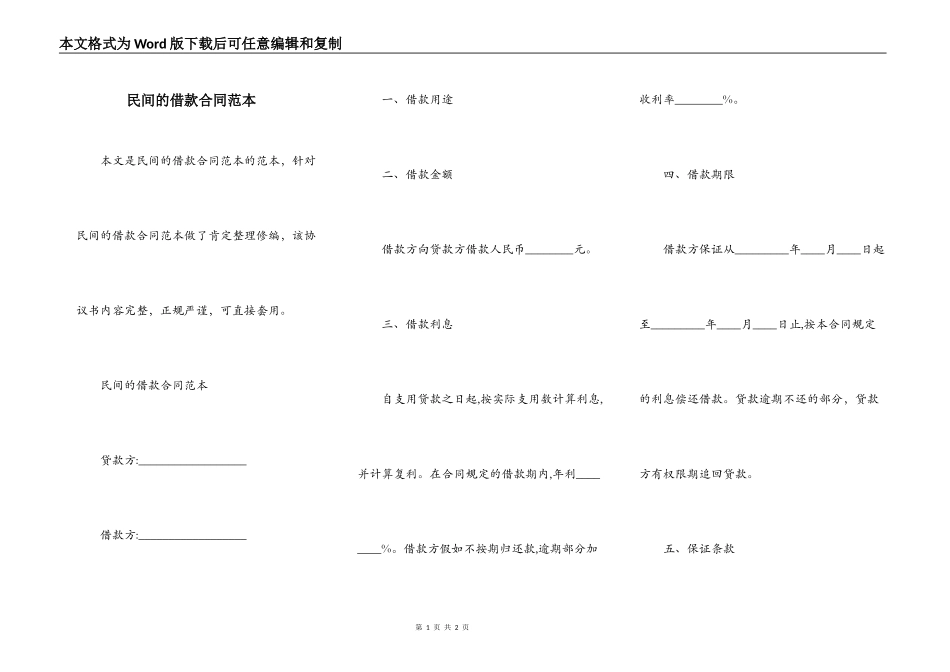 民间的借款合同范本_第1页