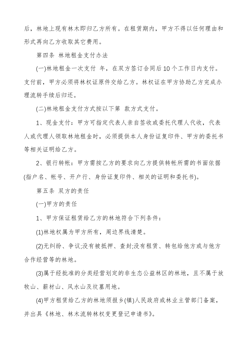 林地租赁合同_第2页