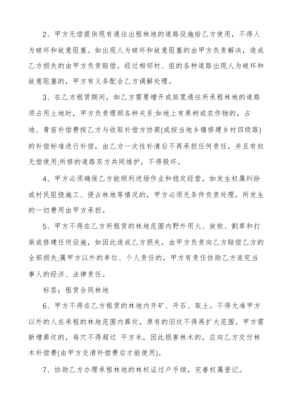 林地租赁合同_第3页