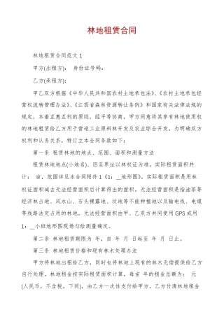 林地租赁合同