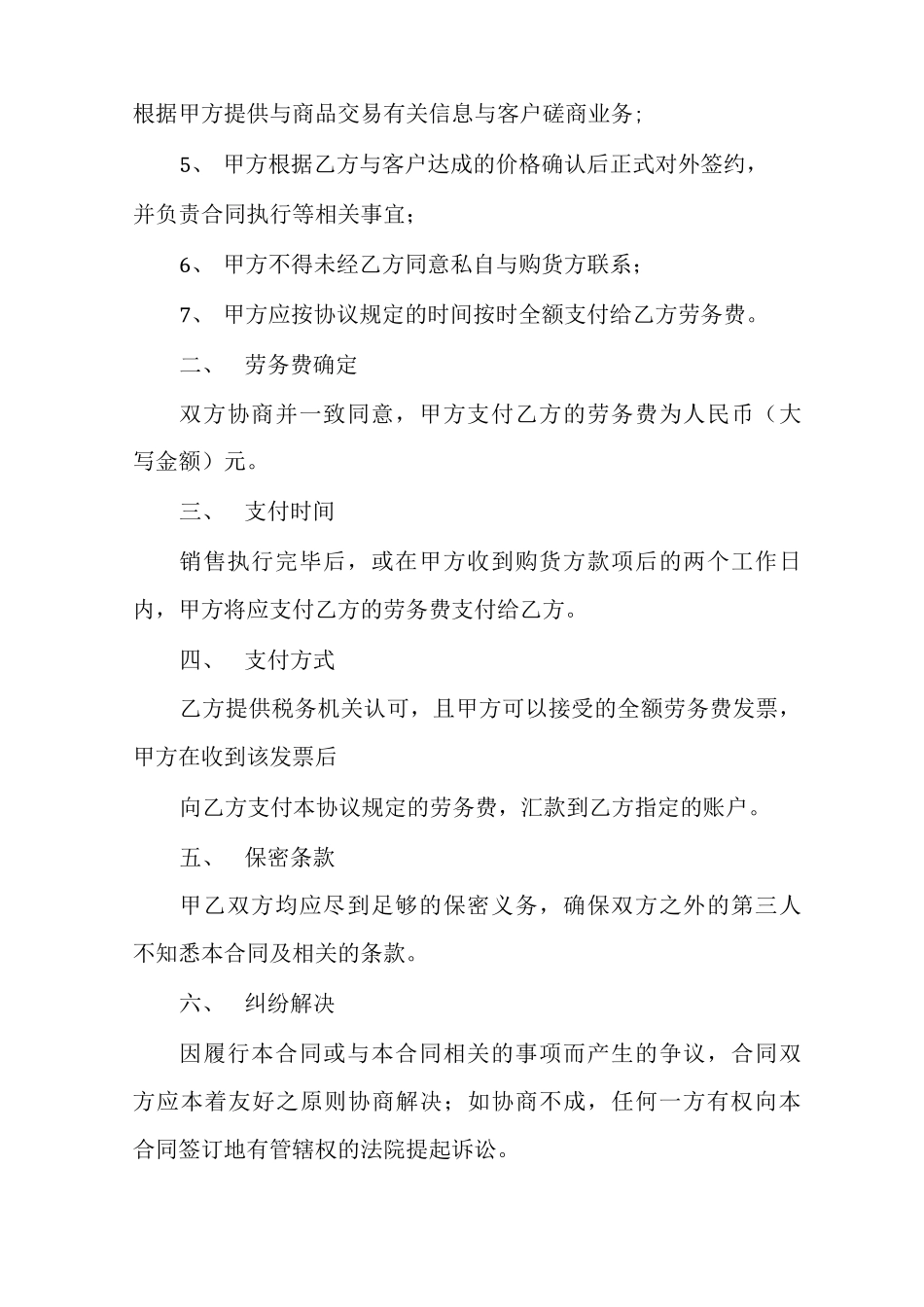 支付劳务费合同模板劳务费支付证明_第2页