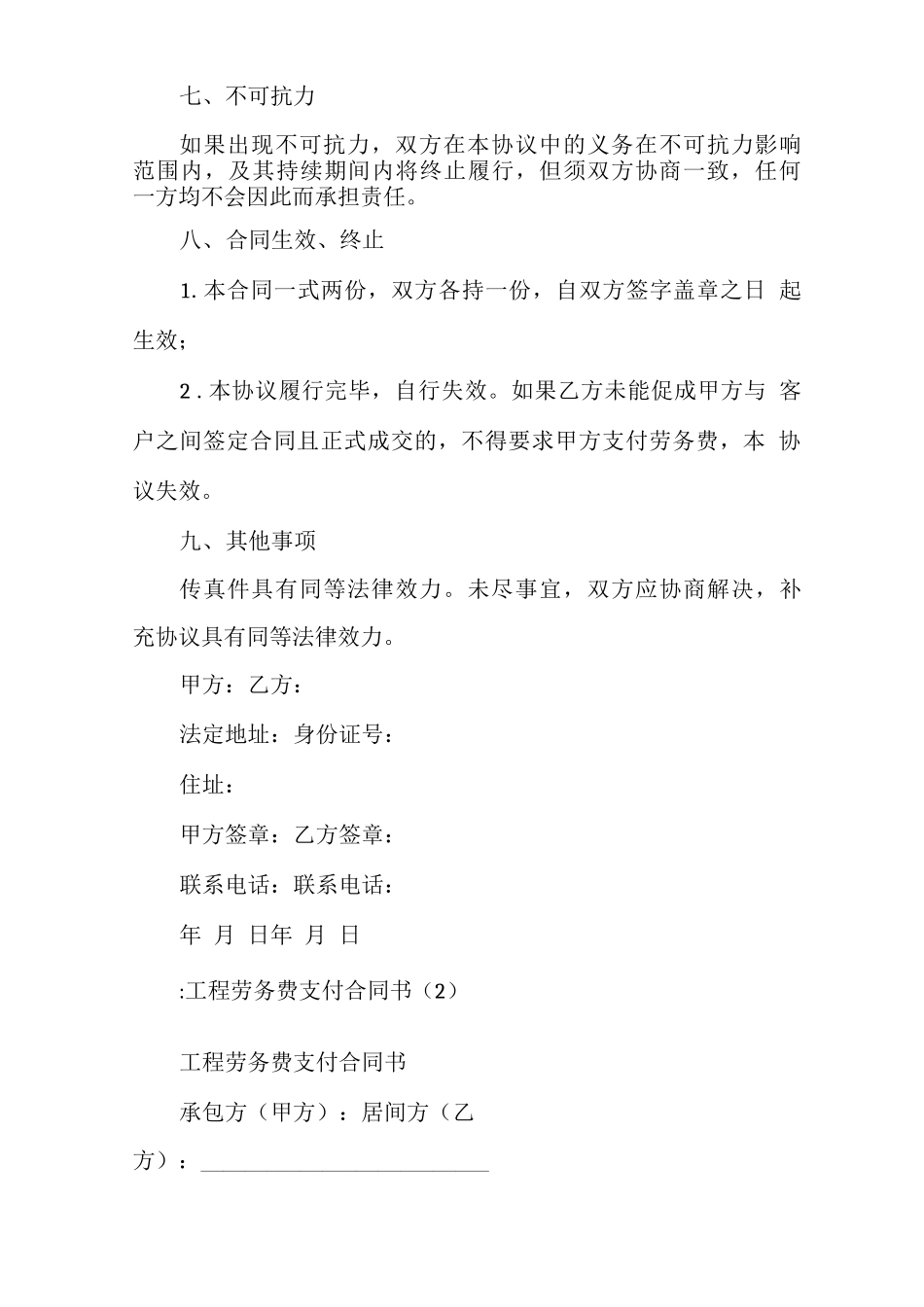 支付劳务费合同模板劳务费支付证明_第3页