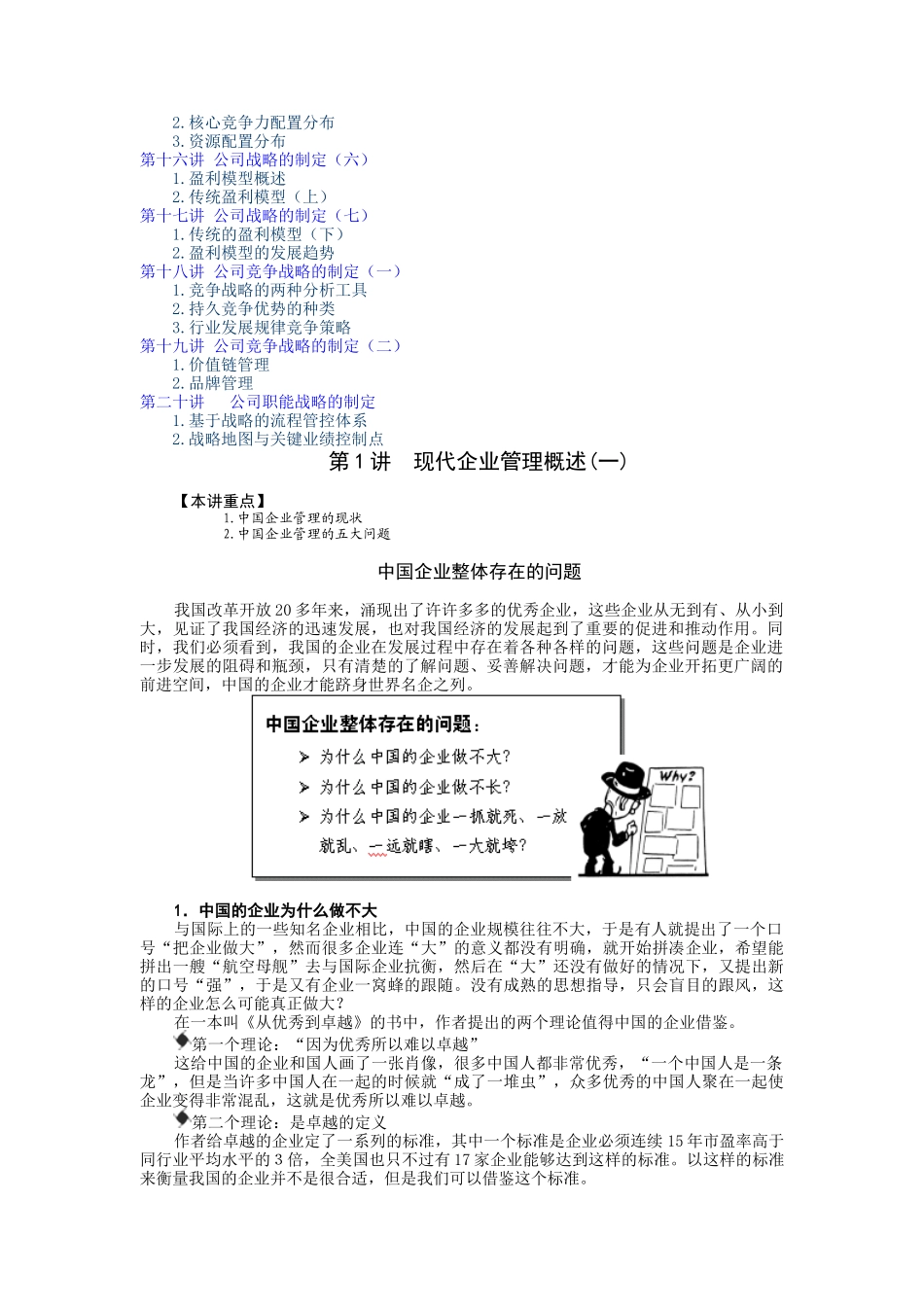 企业战略规划培训讲座_第2页