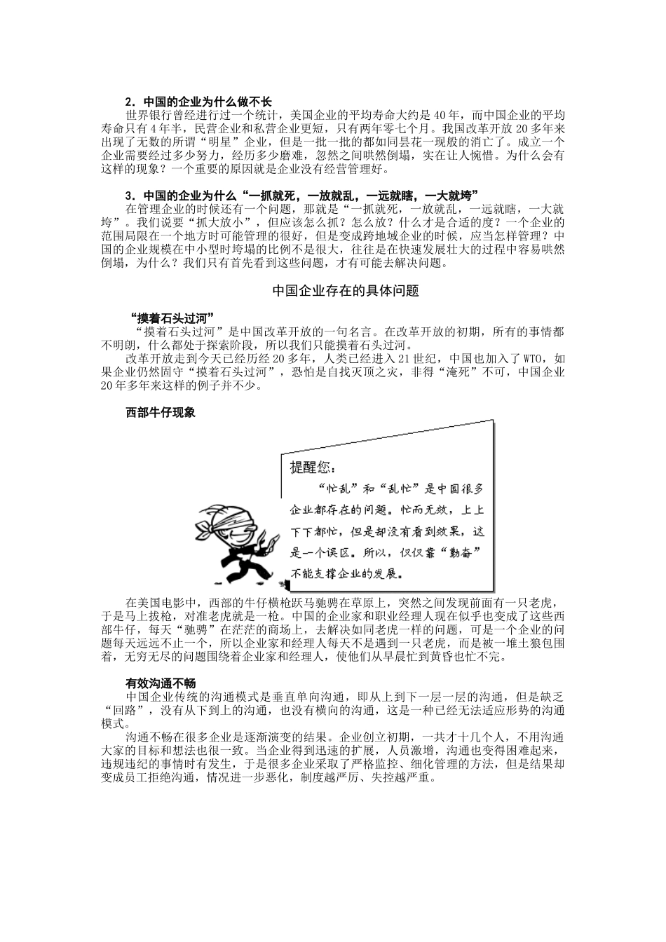 企业战略规划培训讲座_第3页