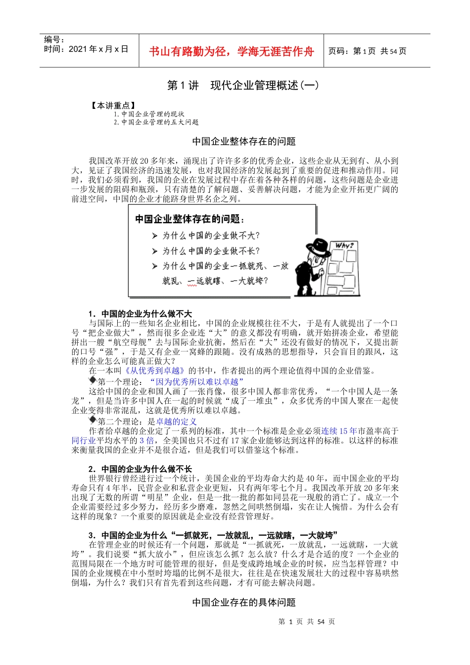 企业战略规划Word文档_第1页