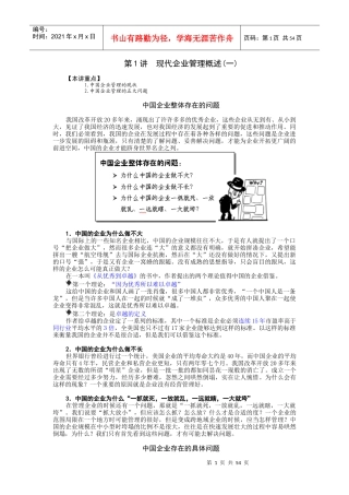 企业战略规划Word文档