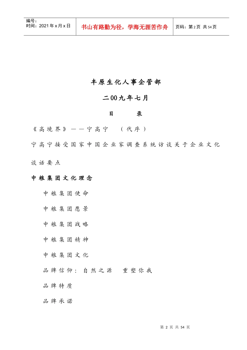 企业倡导的文化理念汇编_第2页