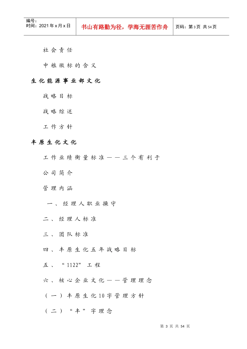 企业倡导的文化理念汇编_第3页