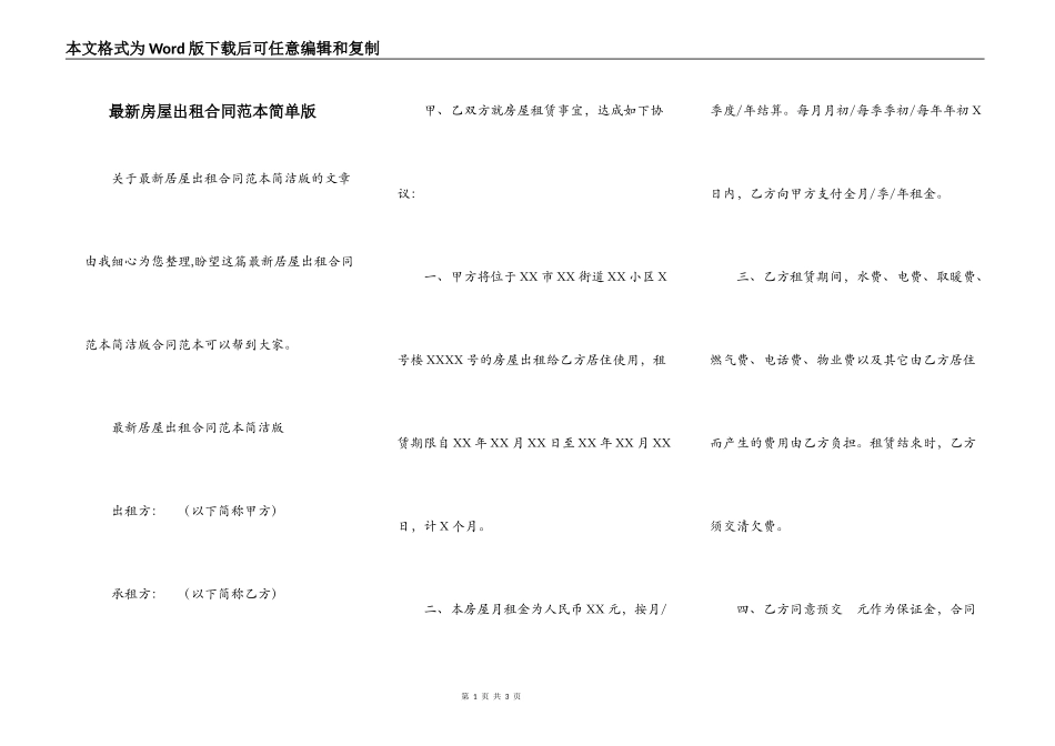 最新房屋出租合同范本简单版_第1页