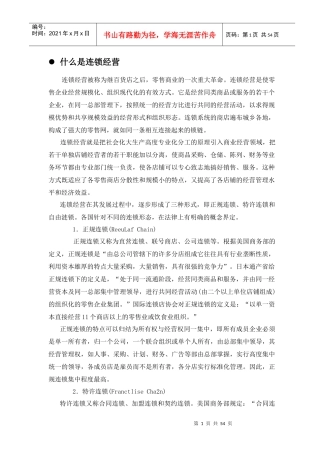 什么是连锁经营(1)