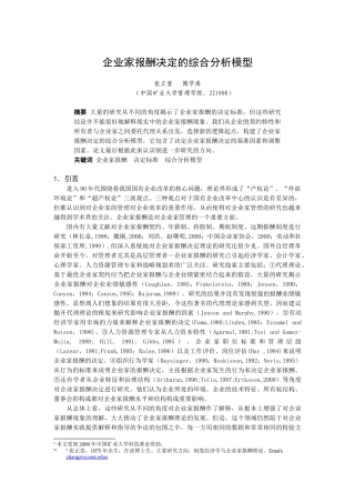 企业家报酬决定的综合分析模型介绍