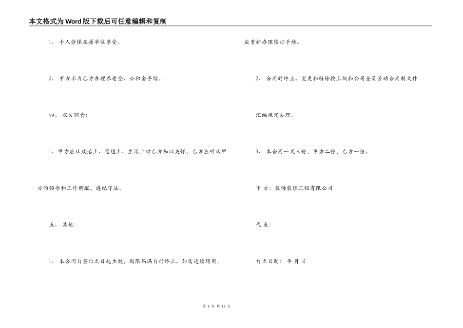 劳务用工合同样本3篇_第2页