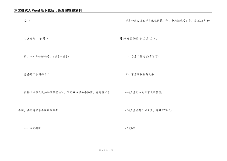 劳务用工合同样本3篇_第3页