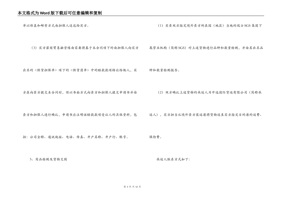 供货合同样本_第3页