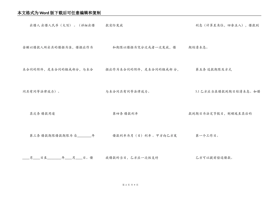 正规版附条件借款合同样式_第2页