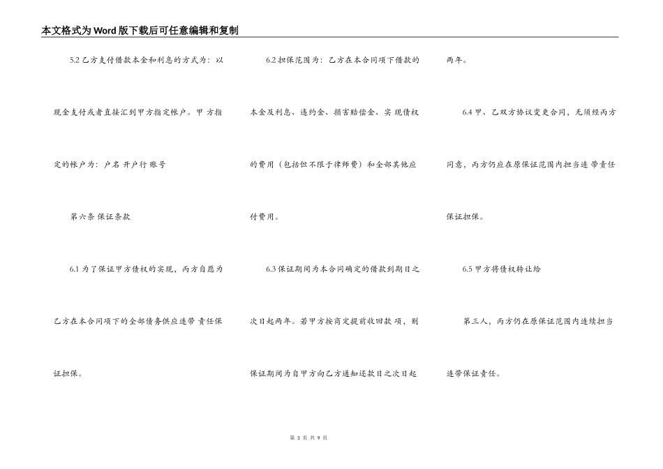 正规版附条件借款合同样式_第3页