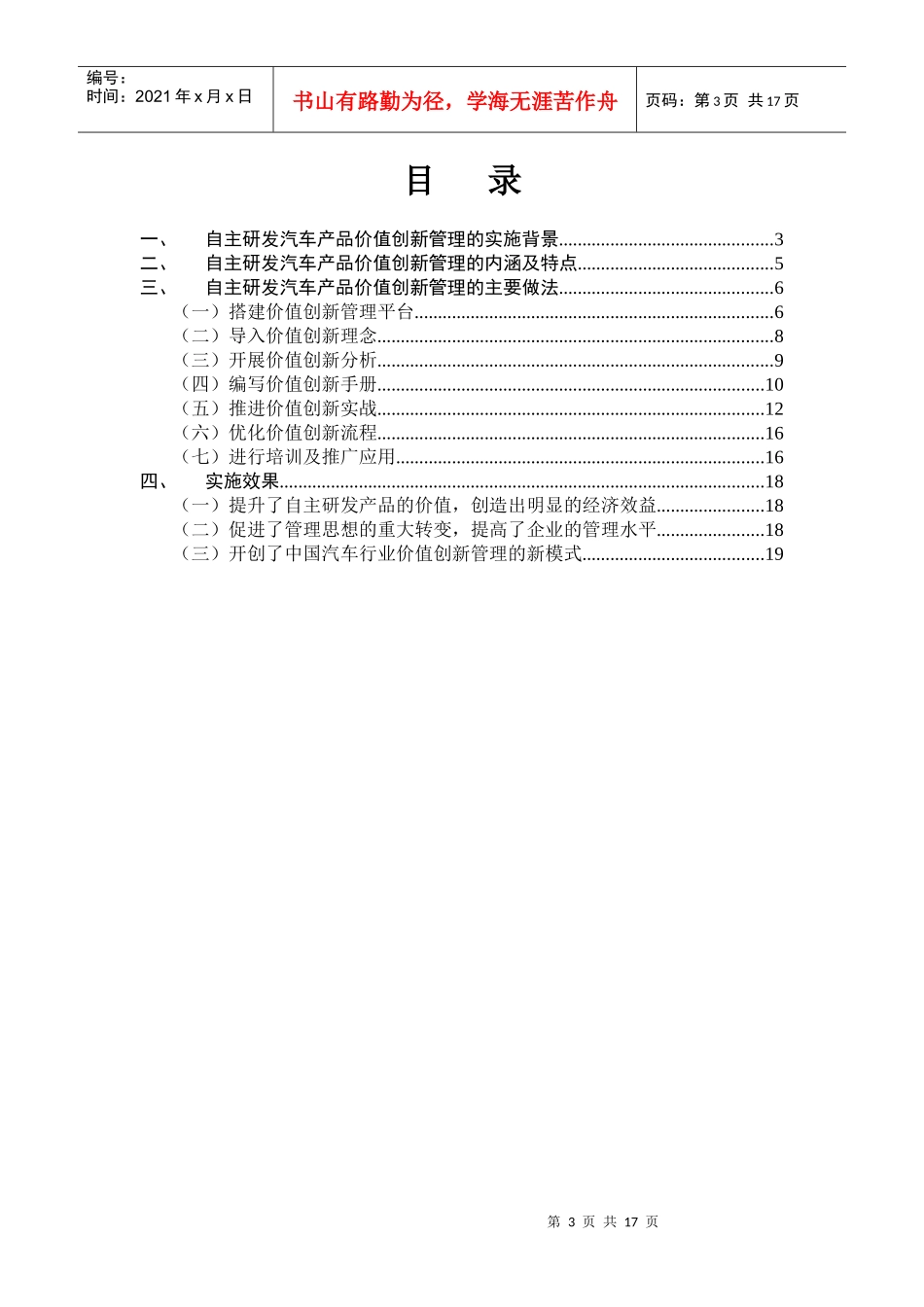 以成本控制为核心的自主研发汽车产品价值创新管理(某汽车公司一等_第3页