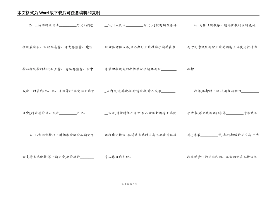 地皮购买合同范本_第2页