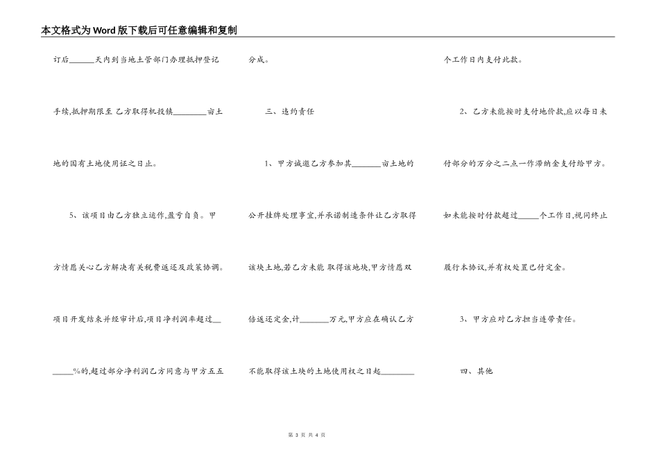 地皮购买合同范本_第3页