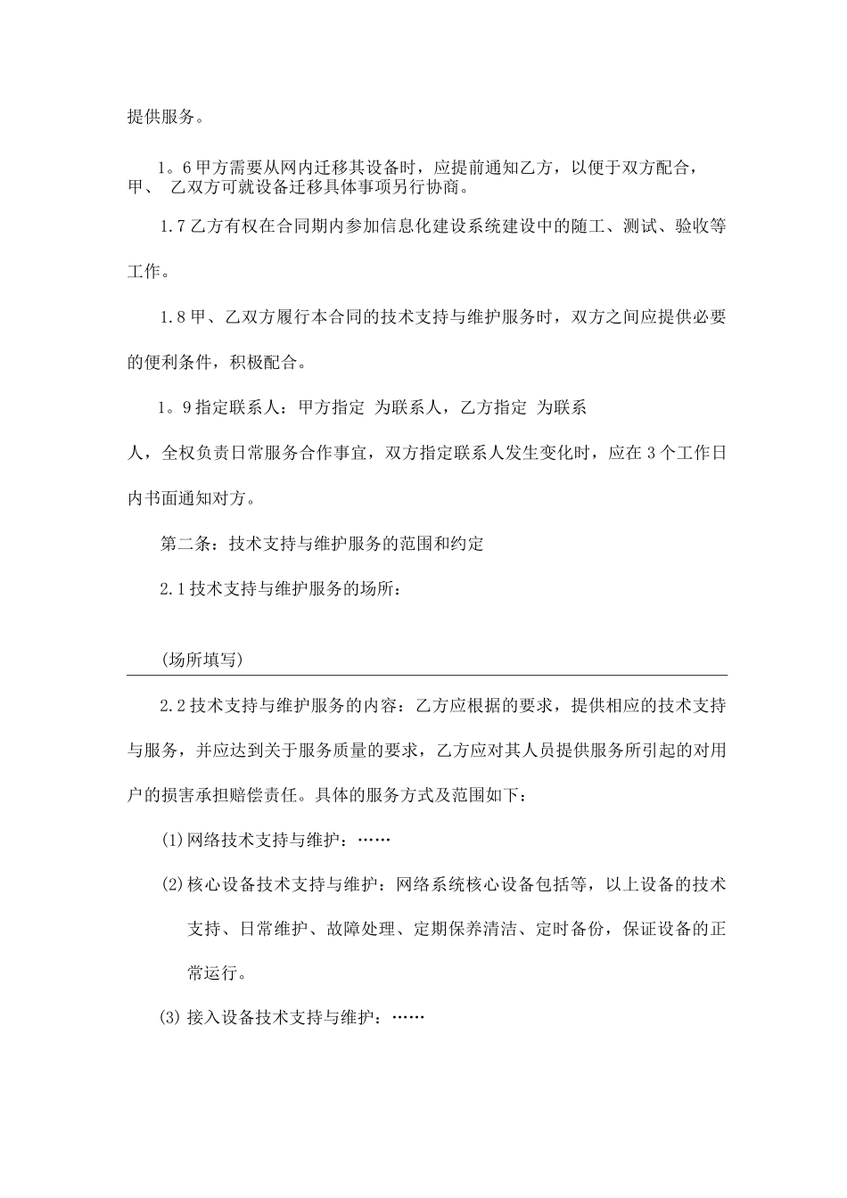 IT运维服务合同_第2页