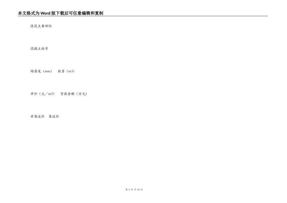 扬州市建设工程预拌混凝土供应合同_第2页
