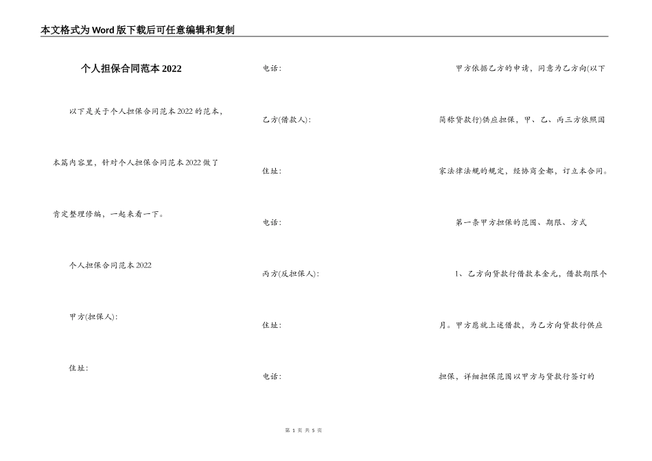 个人担保合同范本2022_第1页