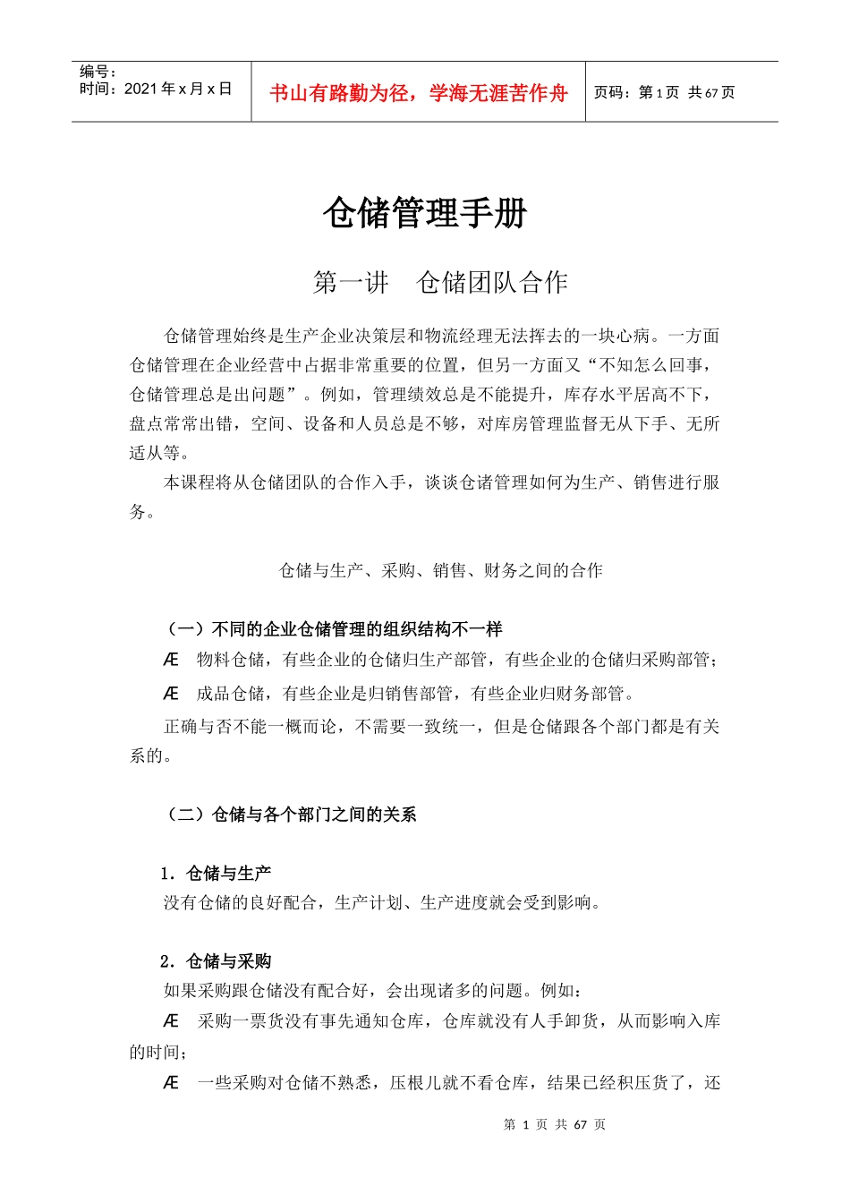 仓储管理手册_第1页