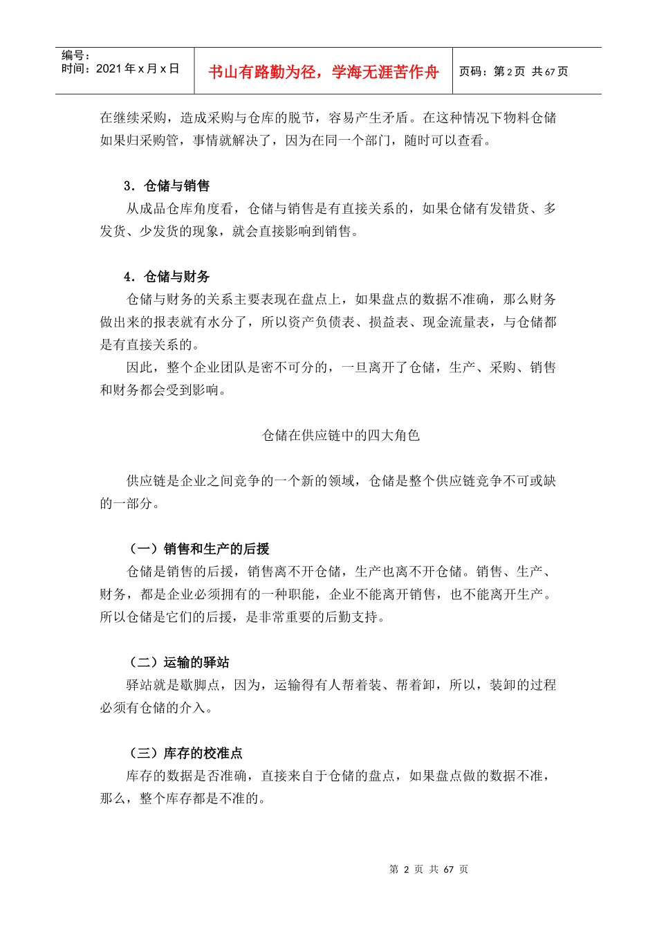 仓储管理手册_第2页