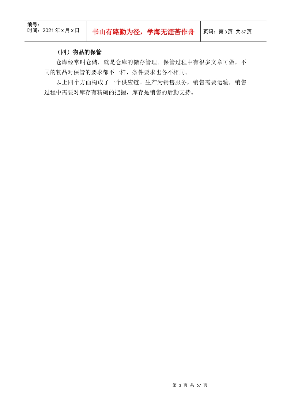 仓储管理手册_第3页