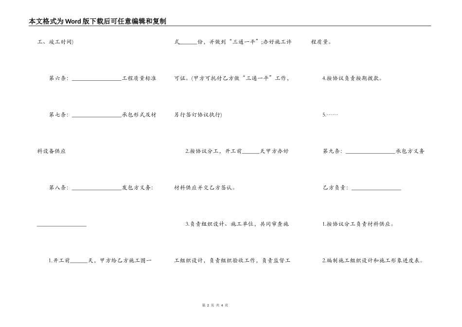 安装工程承揽合同_第2页