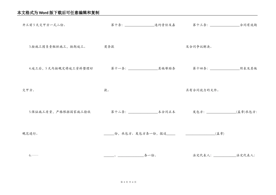 安装工程承揽合同_第3页