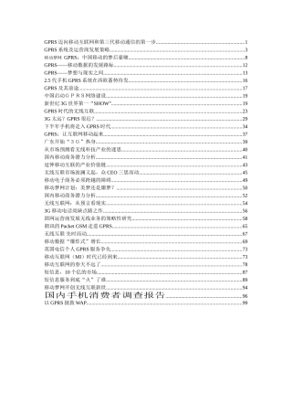 GPRS迈向移动互联网和第三代移动通信知识点梳理汇总