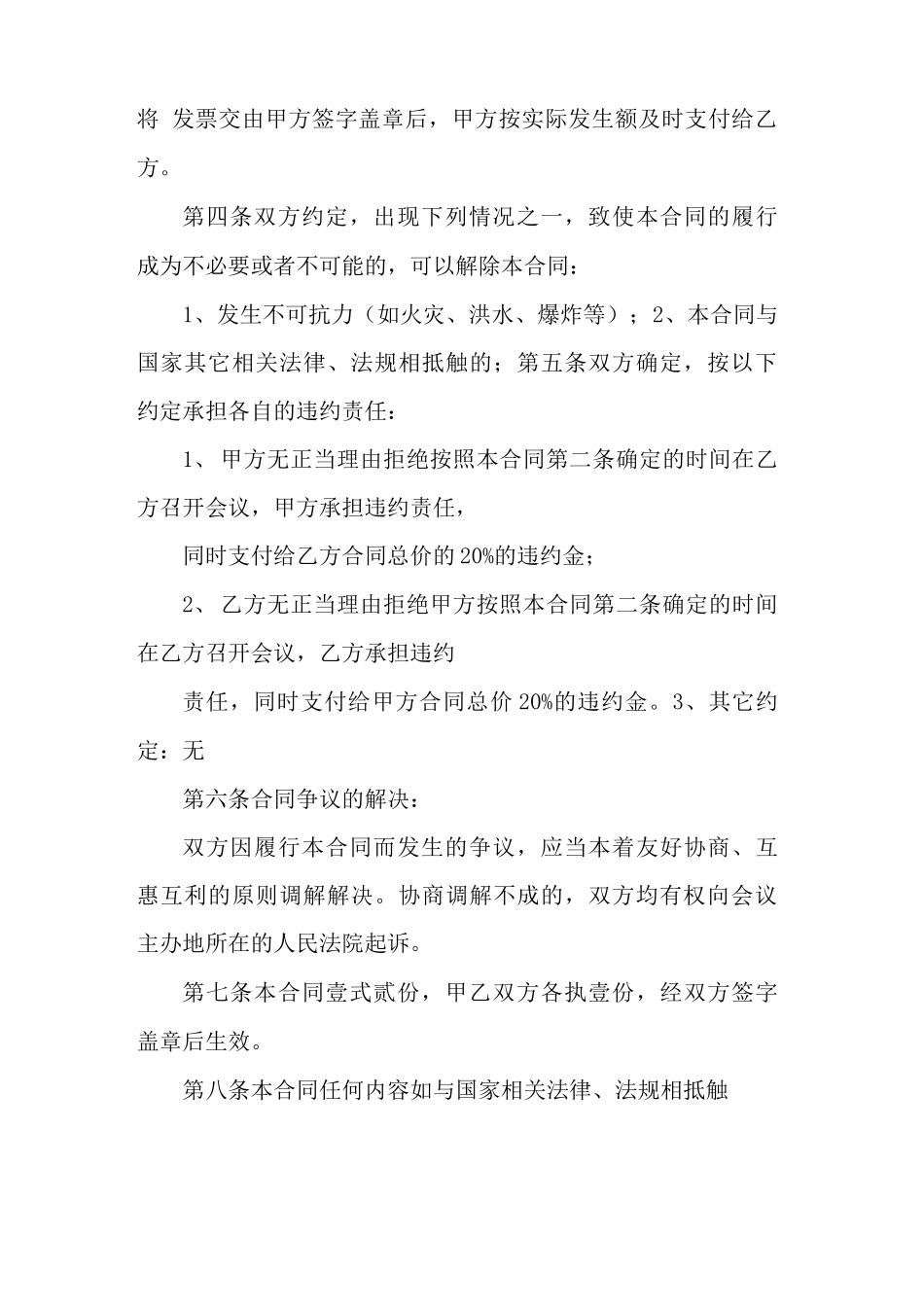 会议服务合同范本_第2页