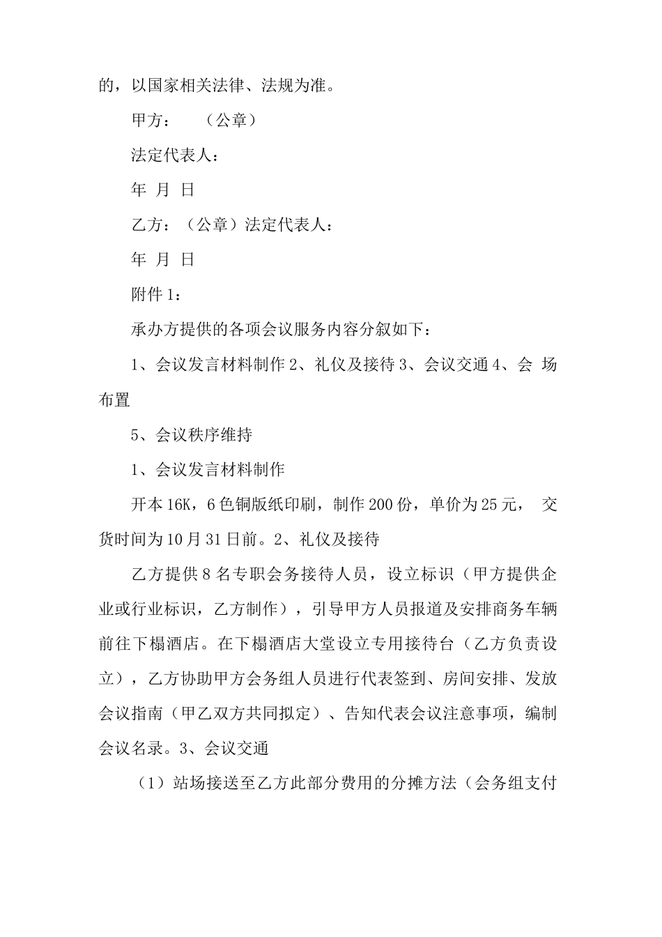 会议服务合同范本_第3页