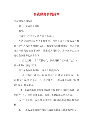 会议服务合同范本