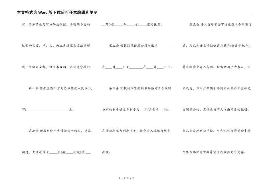 精品个人之间借款合同模板_第2页