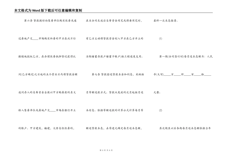 精品个人之间借款合同模板_第3页