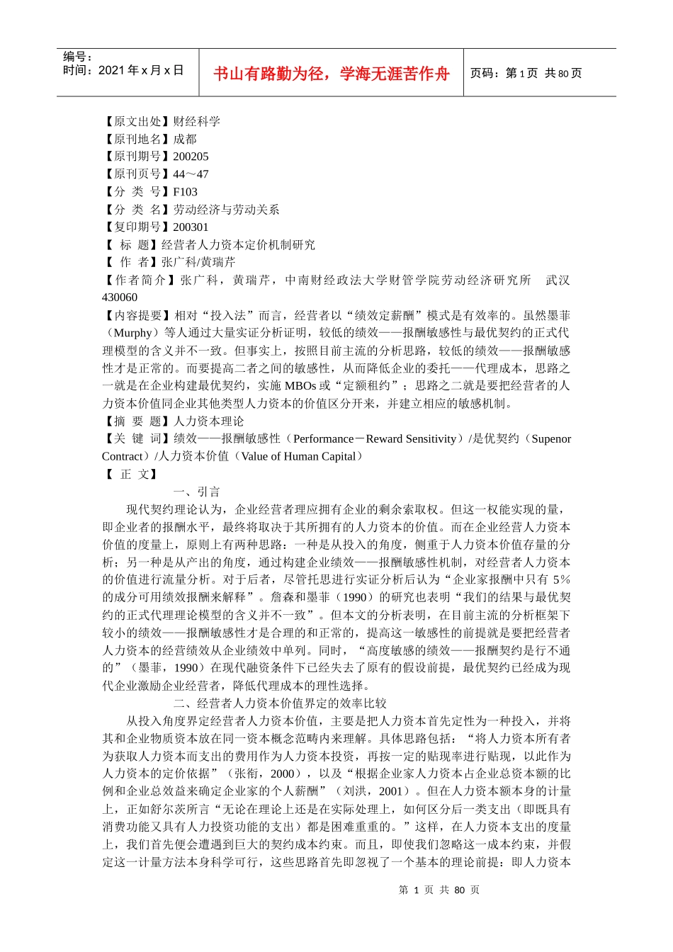 企业人力资源管理资料汇编_第1页