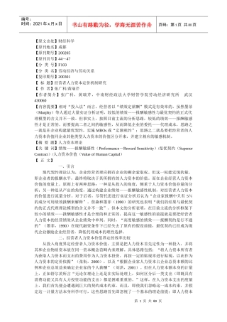 企业人力资源管理资料汇编