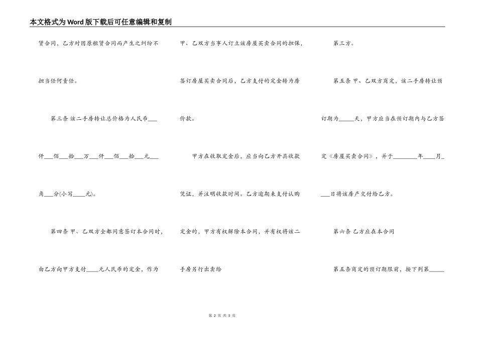 农村房屋买卖热门合同通用样书_第2页