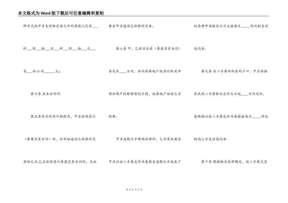 农村房屋买卖热门合同通用样书_第3页