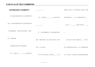 农村房屋买卖热门合同通用样书