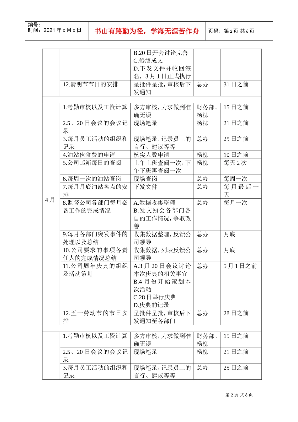 企业办公室年度工作计划_第2页