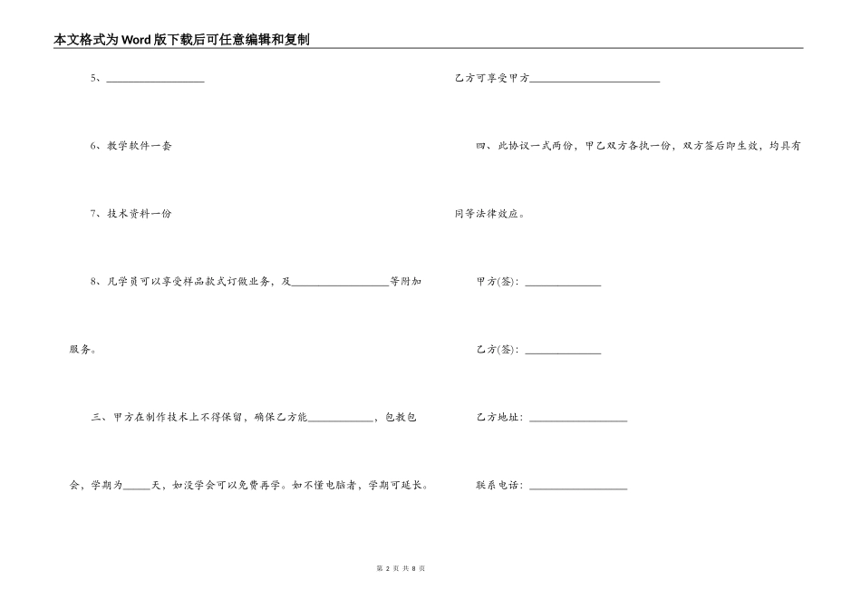 技术加盟合同4篇_第2页