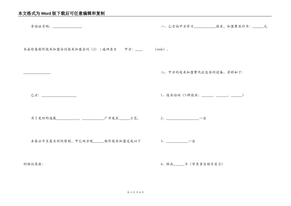 技术加盟合同4篇_第3页