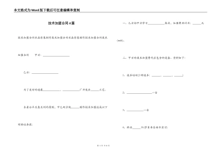 技术加盟合同4篇