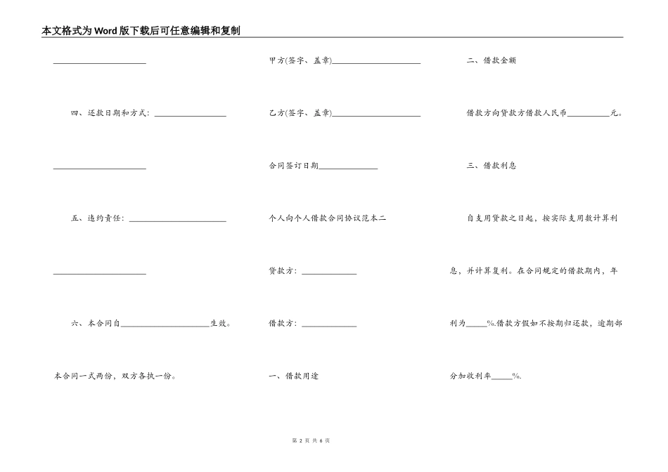 个人向个人借款合同协议标准版_第2页