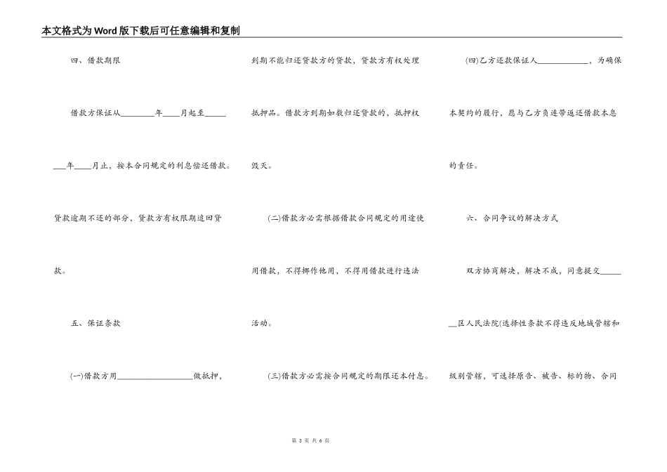 个人向个人借款合同协议标准版_第3页