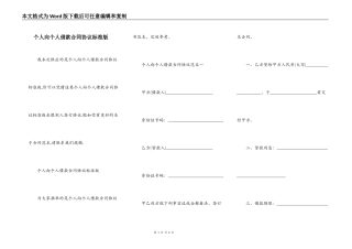 个人向个人借款合同协议标准版